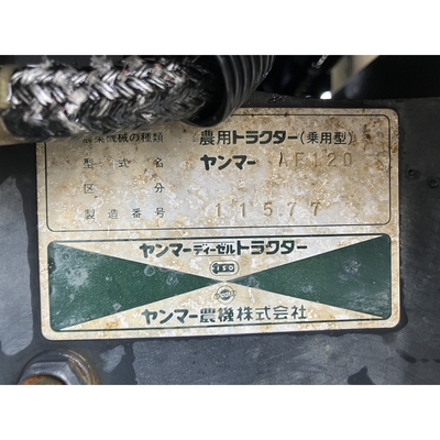 YANMAR トラクター AF120
