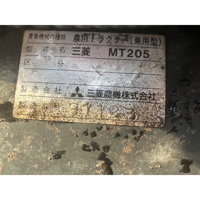 MITSUBISHI トラクター MT205D
