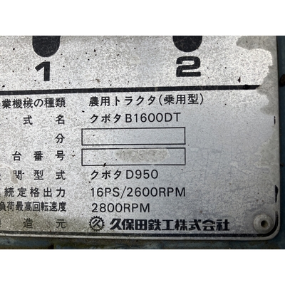 KUBOTA トラクター  B1600D