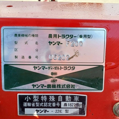 YANMAR トラクター F-200