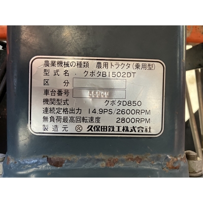 KUBOTA トラクター B1502 