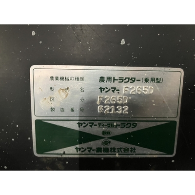 YANMAR トラクター F265D