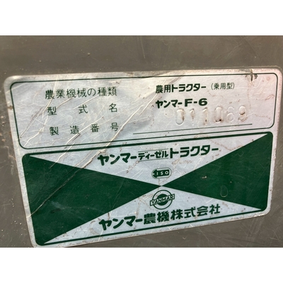 YANMAR トラクター F-6