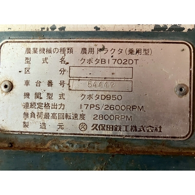 KUBOTA トラクター B1702