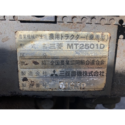 MITSUBISHI トラクター MT2501D
