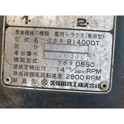 KUBOTA トラクター B1400D