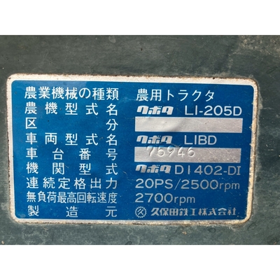 KUBOTA トラクター L1-205D