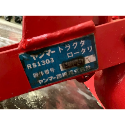 YANMAR トラクター YM1700S