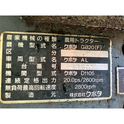 KUBOTA トラクター GB20