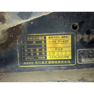SHIBAURA トラクター P145F