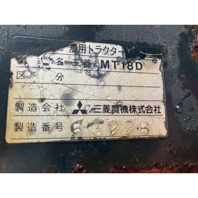 MITSUBISHI トラクター MT18D