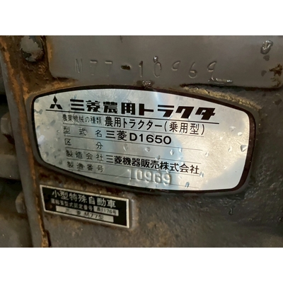 MITSUBISHI トラクター D1650