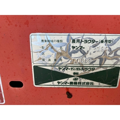 YANMAR トラクター F190