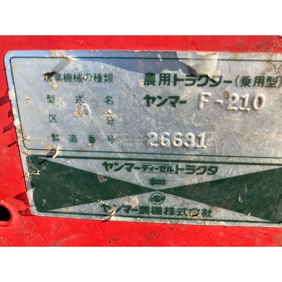 YANMAR トラクター F210D