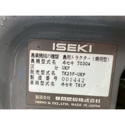 ISEKI トラクター TK25F