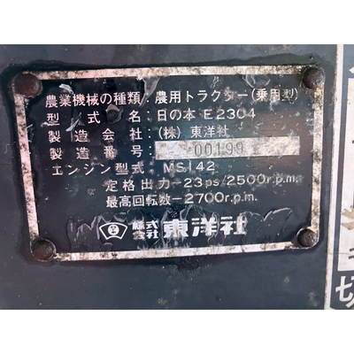 HINOMOTO トラクター E2304D