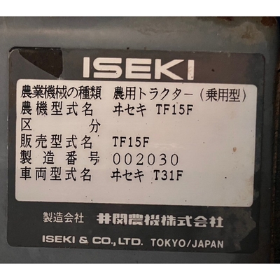 ISEKI トラクター TF15F