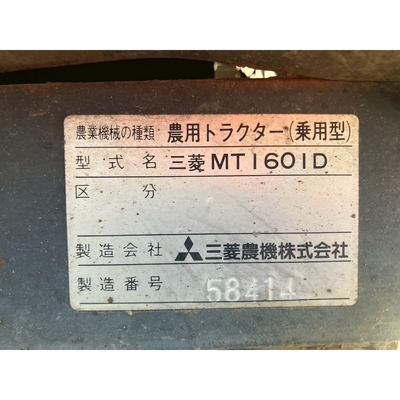MITSUBISHI トラクター MT1601D