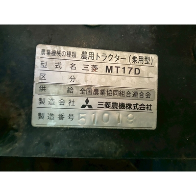 MITSUBISHI トラクター MT17D