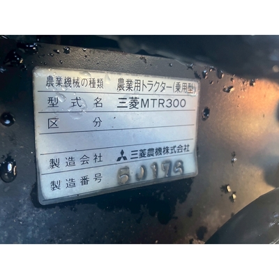 MITSUBISHI トラクター MTR300D