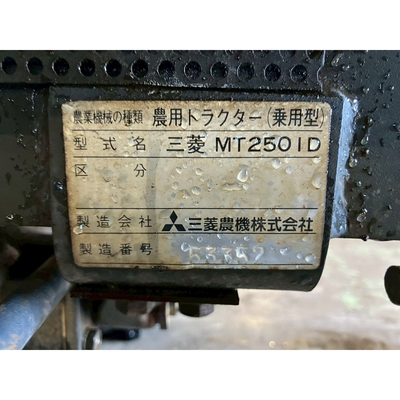 MITSUBISHI トラクター MT2501