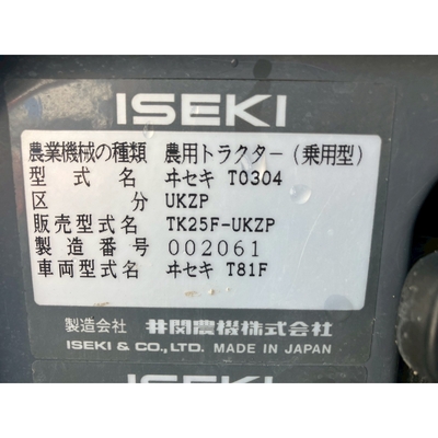 ISEKI トラクター TK25F