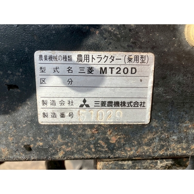 MITSUBISHI トラクター MT20D