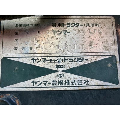 YANMAR トラクター AF118