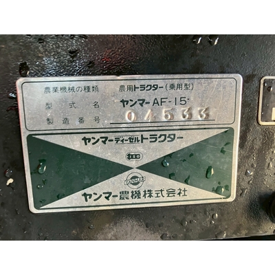 YANMAR トラクター AF15D
