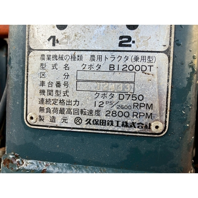 KUBOTA トラクター B1200D
