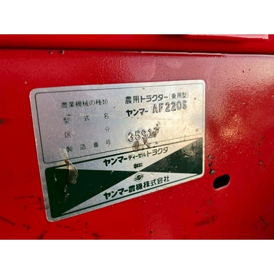 YANMAR トラクター AF220