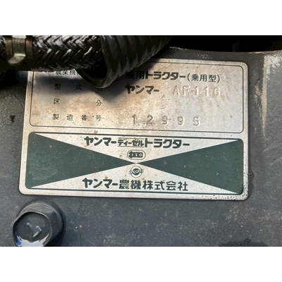 YANMAR トラクター AF116