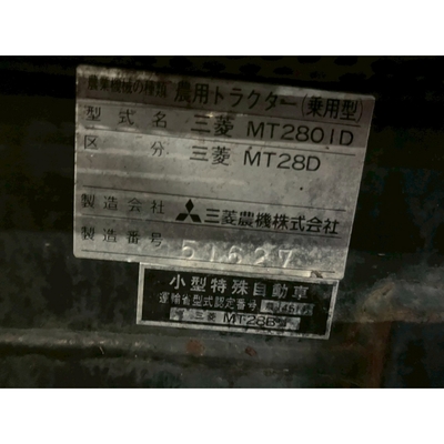 MITSUBISHI トラクター MT28D