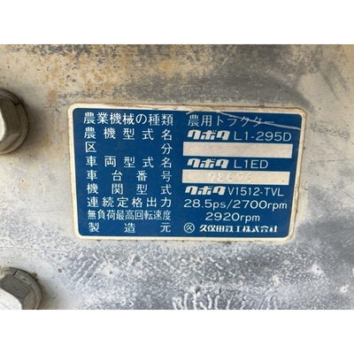KUBOTA トラクター L1-295D