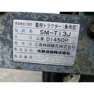 MITSUBISHI トラクター D1450S