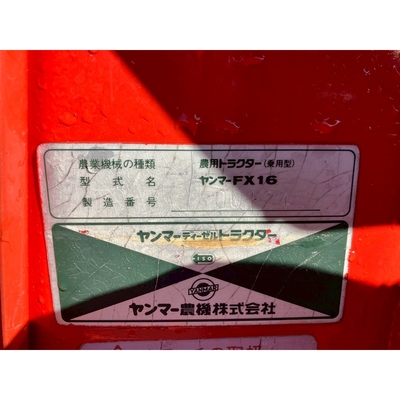 YANMAR トラクター FX16S