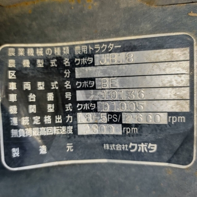 KUBOTA トラクター JB18