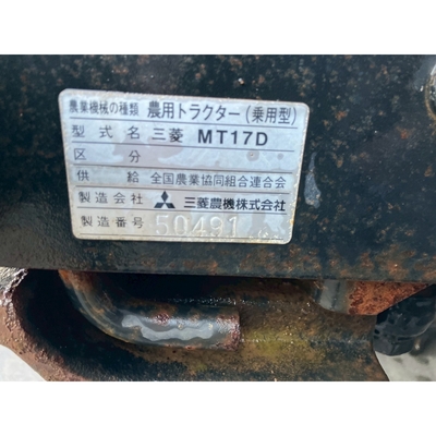MITSUBISHI トラクター MT17
