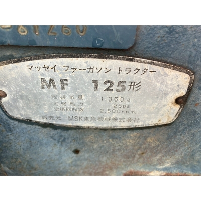 Massey Ferguson トラクター MF125S