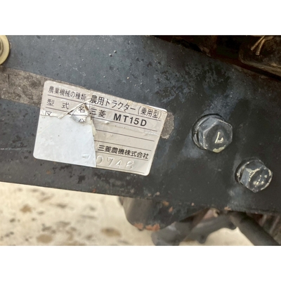 MITSUBISHI トラクター MT15 