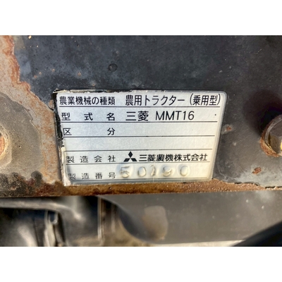 MITSUBISHI トラクター MMT16D