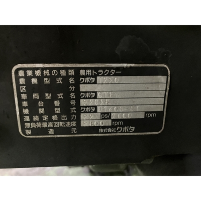 KUBOTA トラクター T220