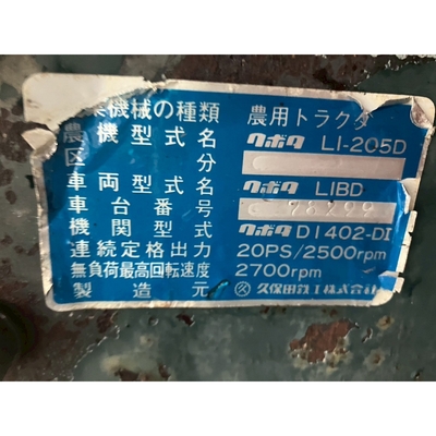 KUBOTA トラクター L1-205D
