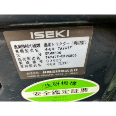 ISEKI トラクター TA247F
