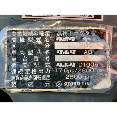 KUBOTA トラクター A-17