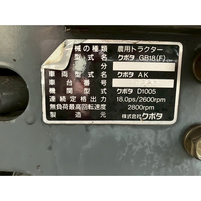 KUBOTA トラクター GB18
