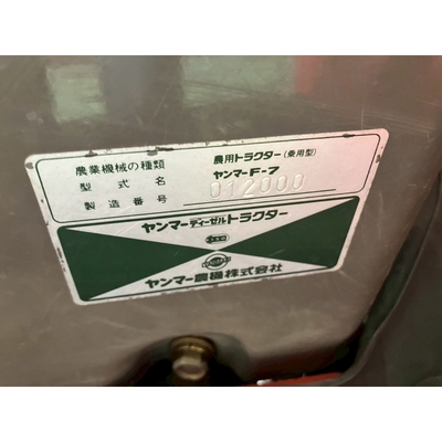 YANMAR トラクター F-7