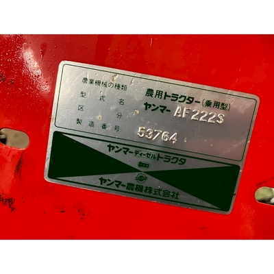 YANMAR トラクター AF222S