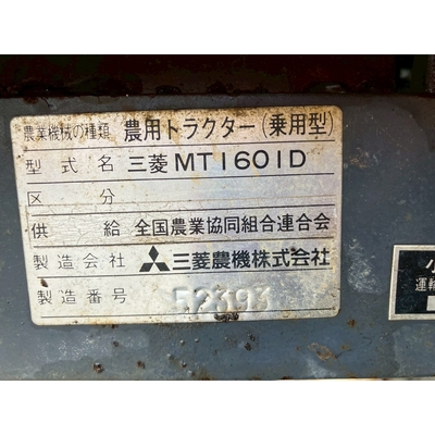 MITSUBISHI トラクター MT1601D