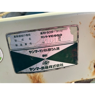 YANMAR 耕運機 YC950/HS95-L